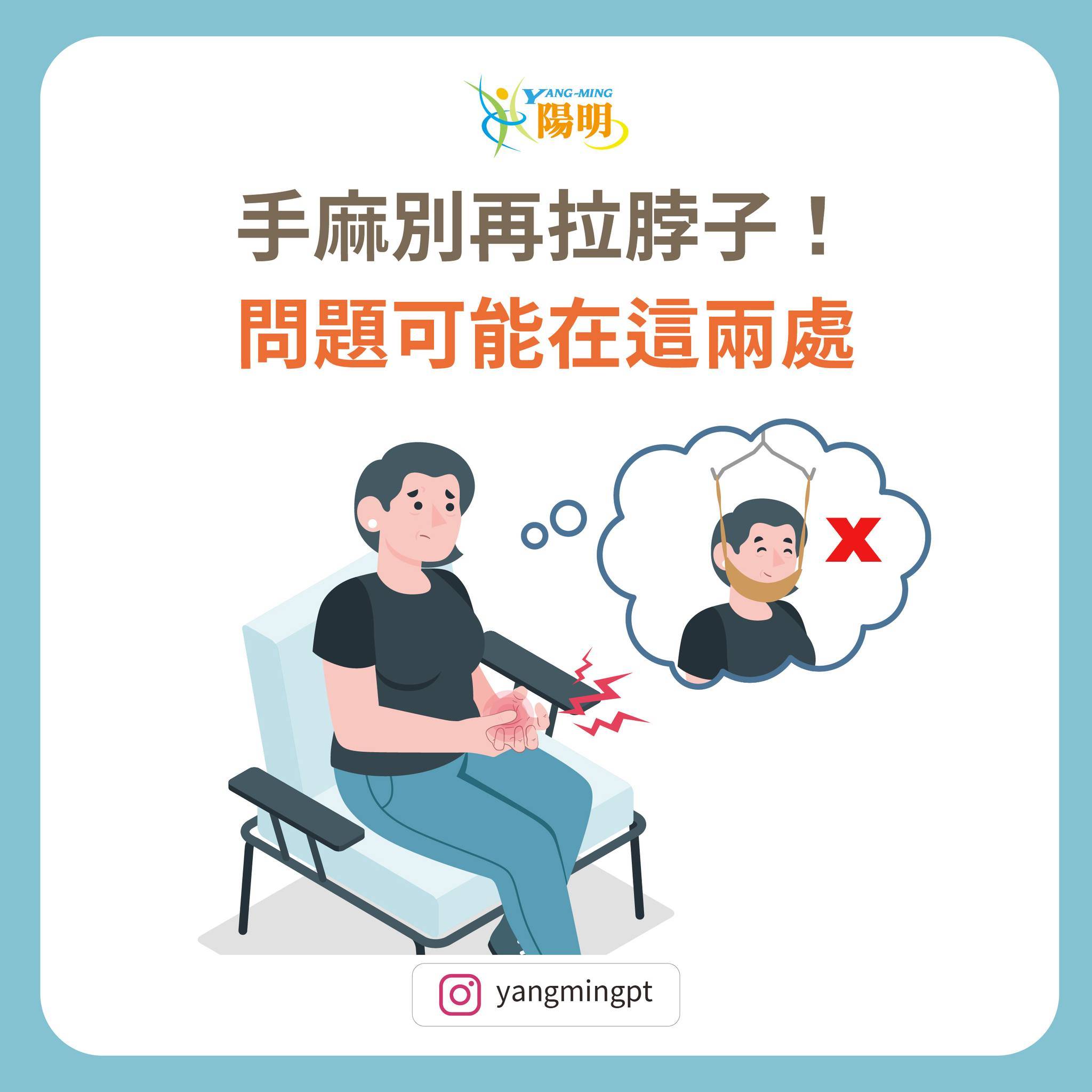 手麻別再拉脖子!問題可能在這兩處!