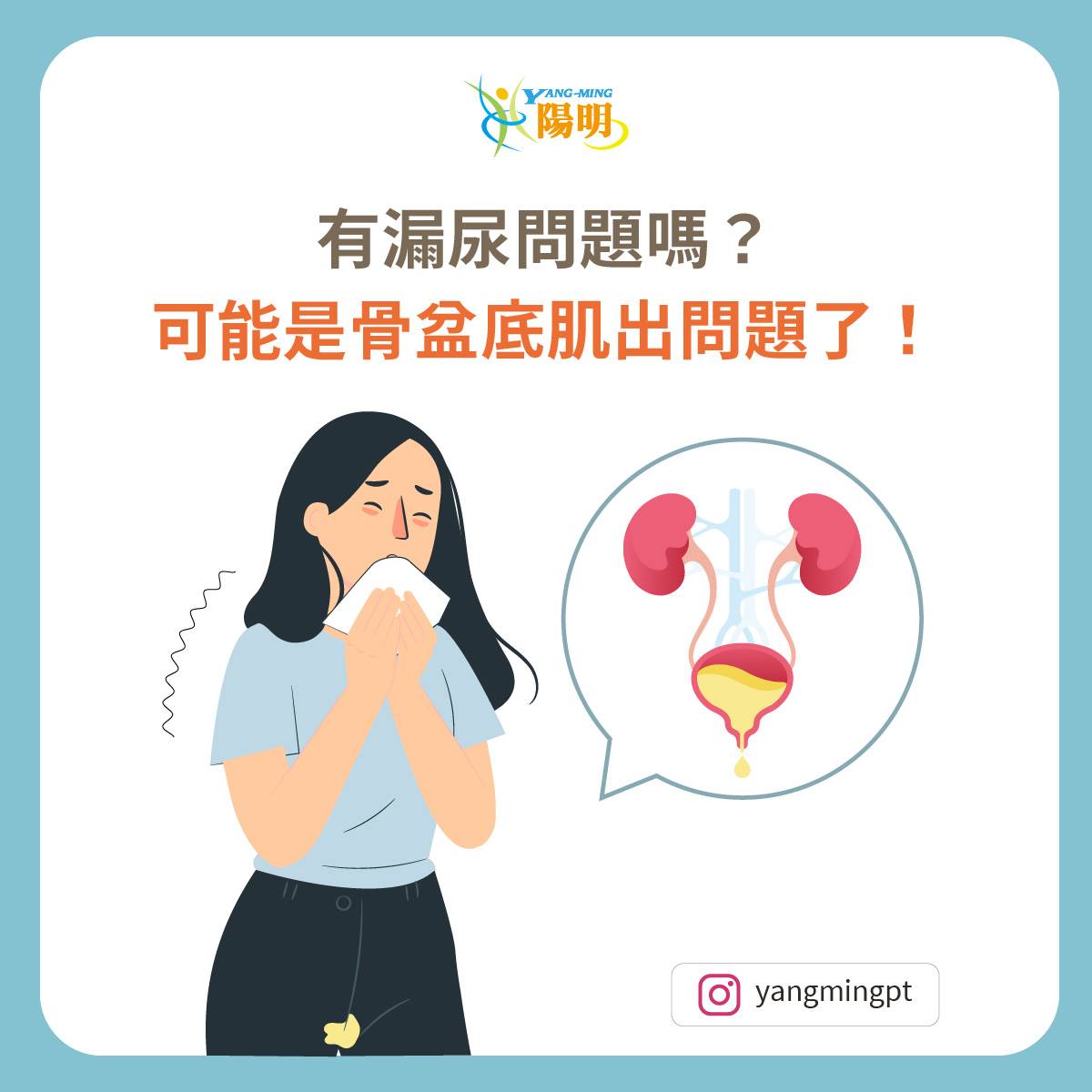 尿意總是來得⼜快⼜急?可能是你骨盆底肌出現問題了