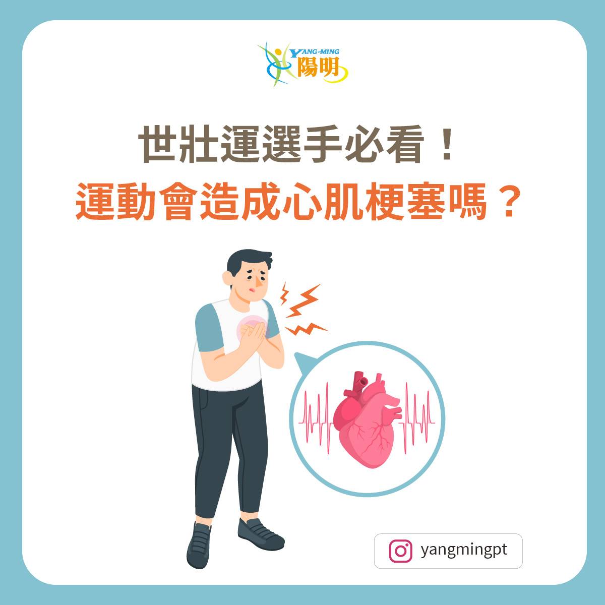 運動是造成心肌梗塞的主因?